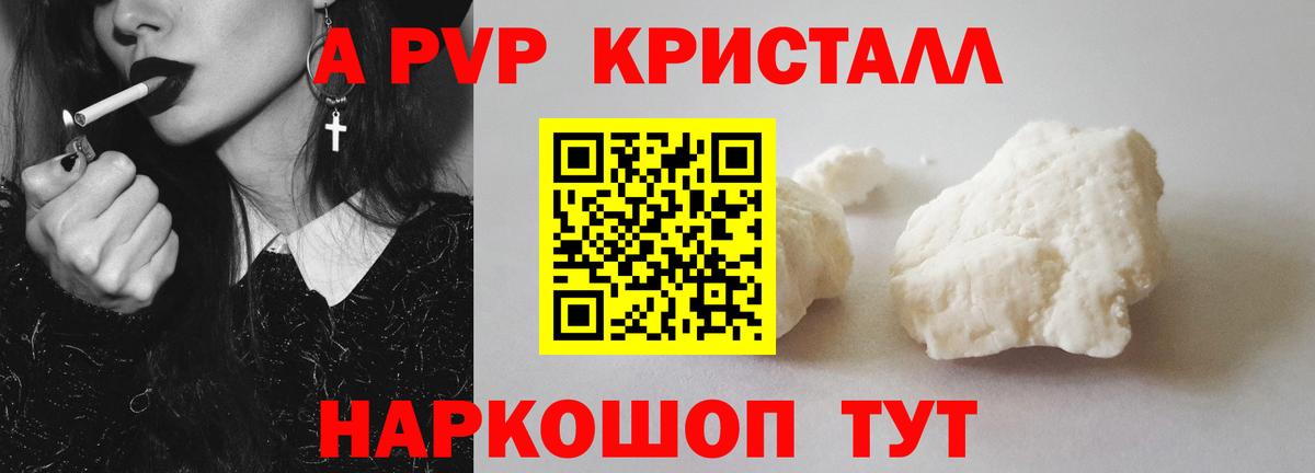А ПВП мука  Вход с VPN  Alfa_PVP VHQ  Alfa_PVP кристаллы  Ессентуки 