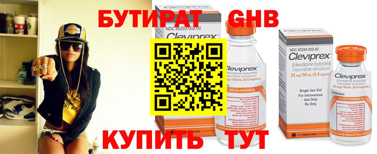 Ессентуки  БУТИРАТ 1.4BDO  Вход с VPN 