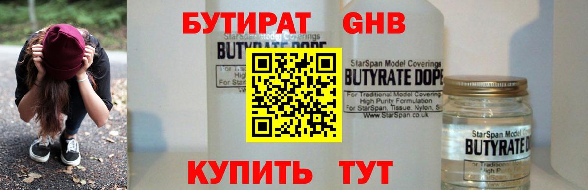 Бутират бутандиол Ессентуки