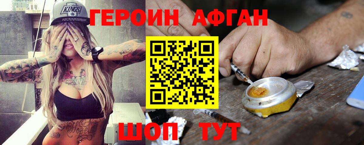 Ессентуки  Героин хмурый  Героин  Вход с VPN 
