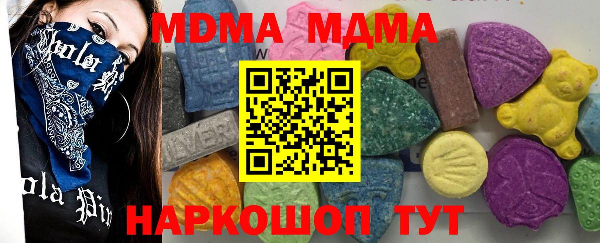 МДМА crystal  Вход с VPN  MDMA VHQ  Ессентуки 