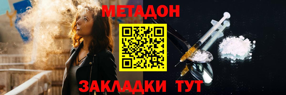 Метадон methadone Ессентуки