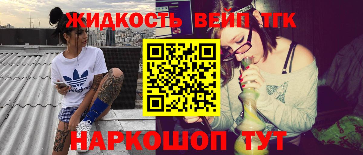 Ессентуки  ТГК вейп с тгк  ТГК вейп  Вход с VPN 